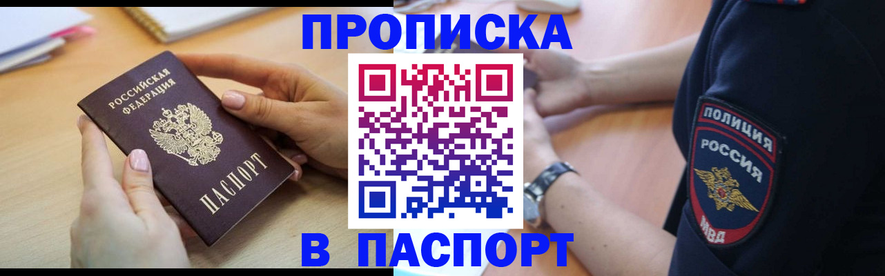 прописка для военкомата в Грозном