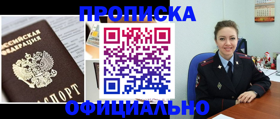 прописка в квартире в Грозном