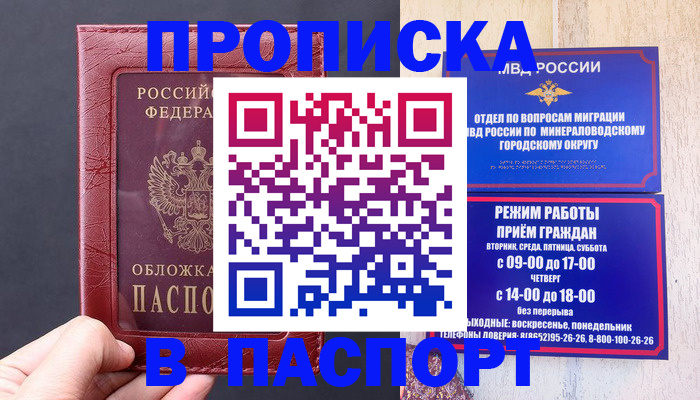 временная регистрация в Грозном
